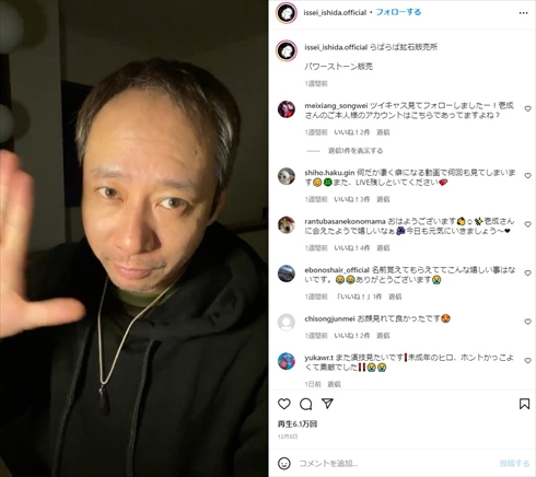 いしだ壱成 離婚 飯村貴子 3度目 モト冬樹 石田純一 ブログ