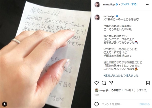 わたなべ麻衣 JOY 夫婦 子ども 手紙 インスタ