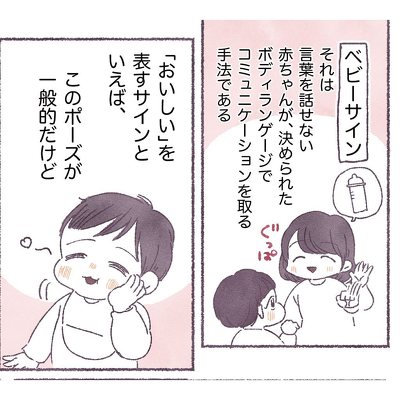 赤ちゃん ベビーサイン おいしい 育児漫画