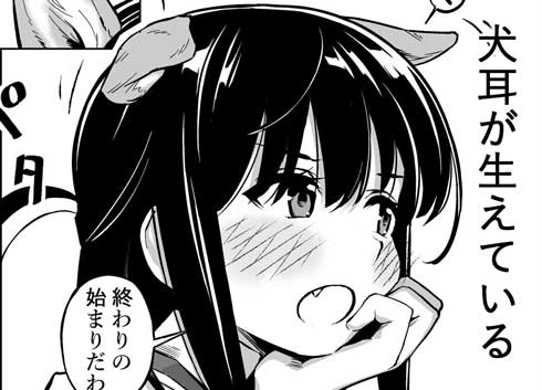 犬耳 ツンデレ 同級生 女の子 犬の霊 隣の席 漫画