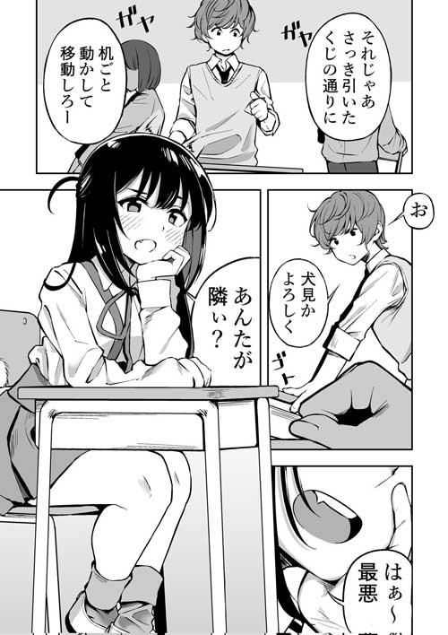 犬耳 ツンデレ 同級生 女の子 犬の霊 隣の席 漫画