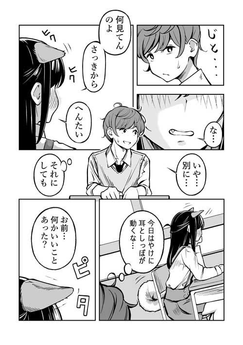 犬耳 ツンデレ 同級生 女の子 犬の霊 隣の席 漫画