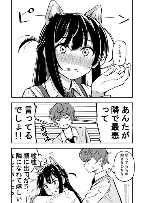 犬耳 ツンデレ 同級生 女の子 犬の霊 隣の席 漫画