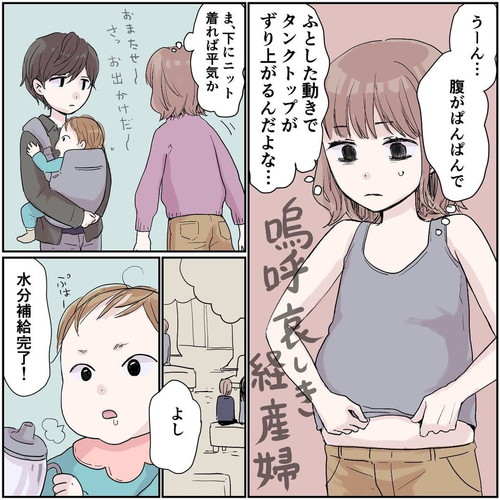 「嗚呼哀しき経産婦」