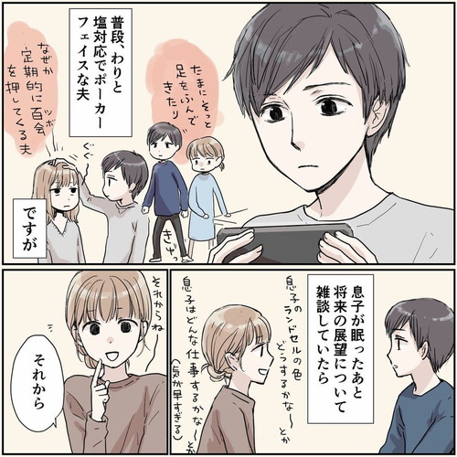 普段はわりと塩対応なのに……