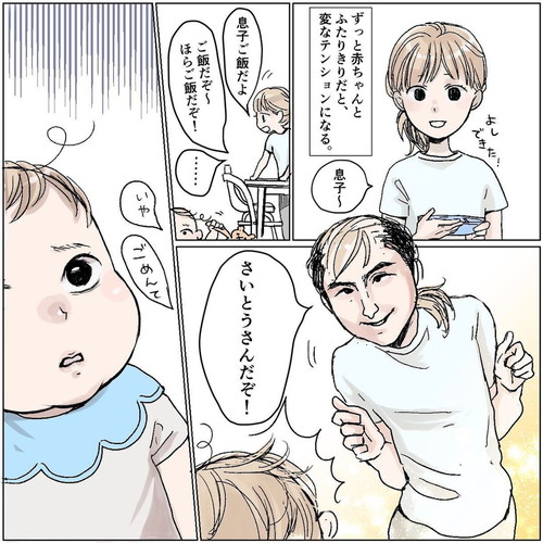 赤ちゃんと2人だと変なテンションに