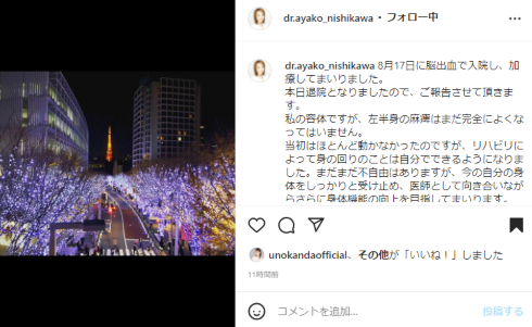 西川史子 脳出血 右脳内出血 くも膜下出血 入院 病気 入院 現在 Instagram 医師 タレント