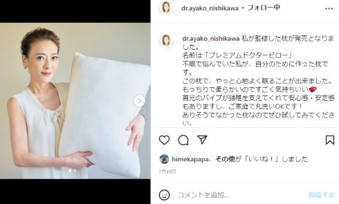 西川史子 脳出血 右脳内出血 くも膜下出血 入院 病気 入院 現在 Instagram 医師 タレント