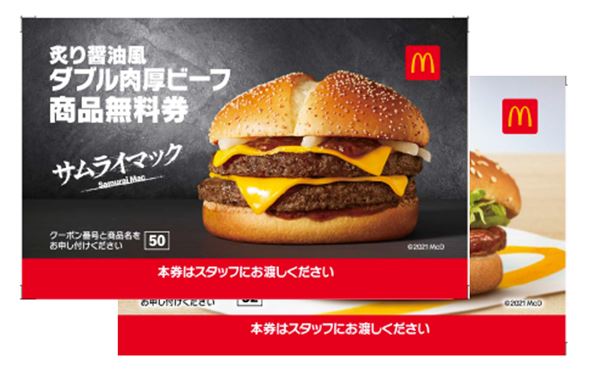 マクドナルド マック マクド マンハッタンポーテージ 福袋 ラッキーバック