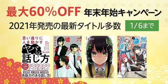 最大60%OFF Kindle本 年末年始キャンペーン