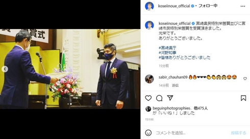 井上康生 柔道 宮崎 栄誉特別賞 現在