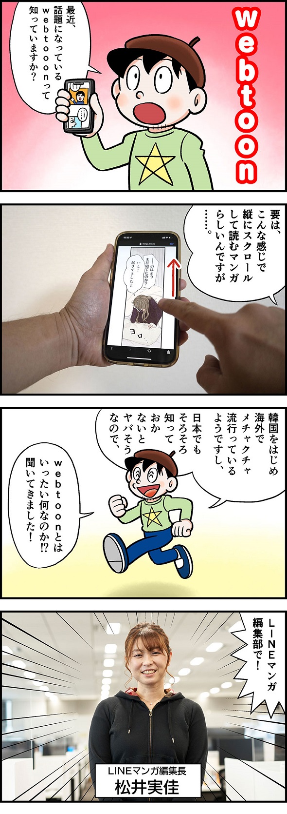 LINEマンガWEBTOON