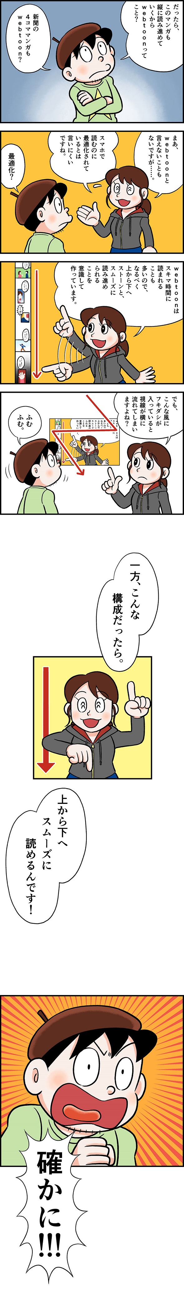 LINEマンガWEBTOON
