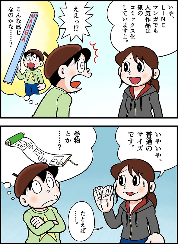 LINEマンガWEBTOON