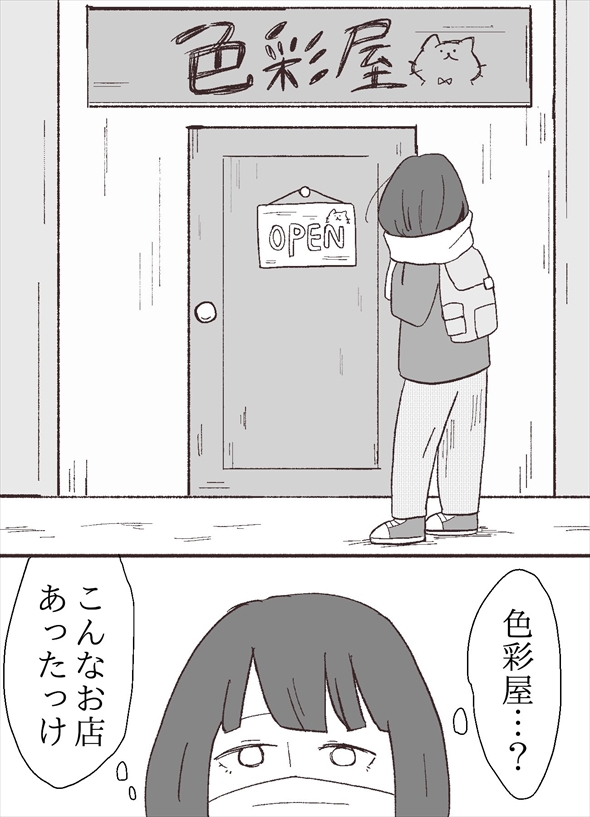 「ちびっこしろにゃんの色彩屋さん」