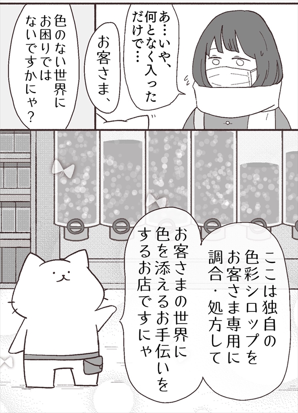 「ちびっこしろにゃんの色彩屋さん」