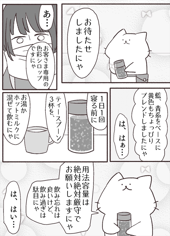 「ちびっこしろにゃんの色彩屋さん」