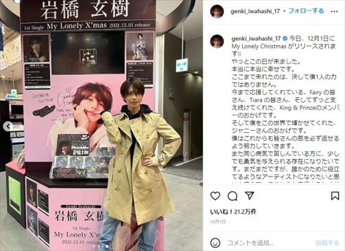 岩橋玄樹 パニック障害 治療 復帰 ソロ キンプリ King ＆ Prince インスタ