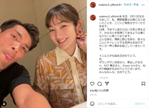 槙野智章 高梨臨 夫婦 妻 浦和レッズ 退団 最終戦 天皇杯決勝 インスタ