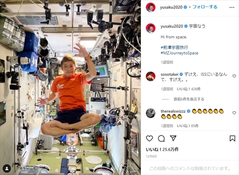 前澤友作 宇宙旅行 ISS 国際宇宙ステーション YouTube チャンネル登録者数 100万人 ツイッター