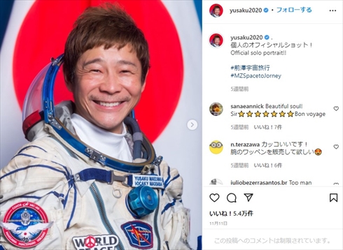 前澤友作 宇宙旅行 ISS 国際宇宙ステーション YouTube チャンネル登録者数 100万人 ツイッター