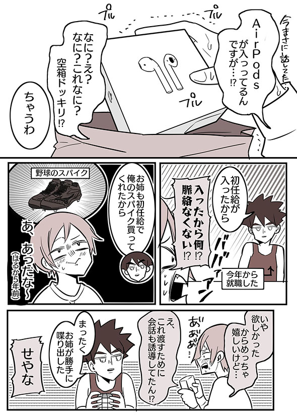 『弟と初任給と私』・2ページ目