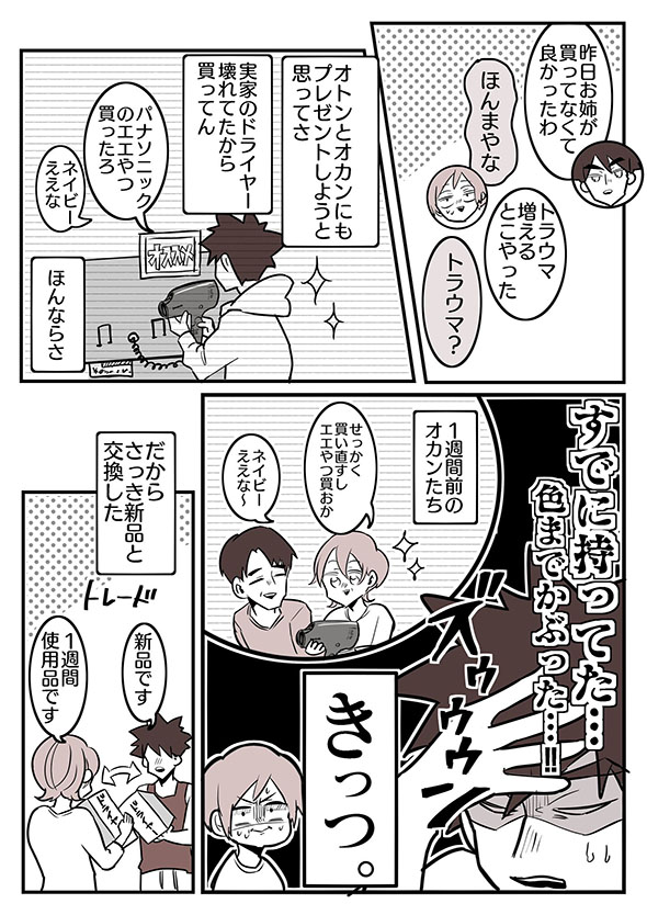 『弟と初任給と私』・3ページ目