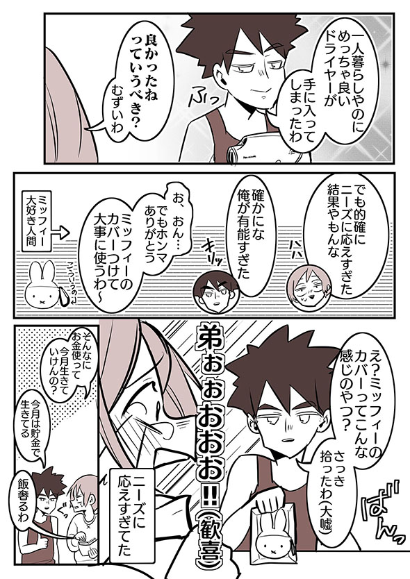 『弟と初任給と私』・4ページ目