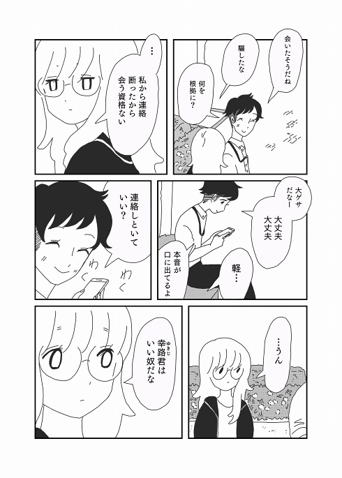 旧友 仲違い 変化