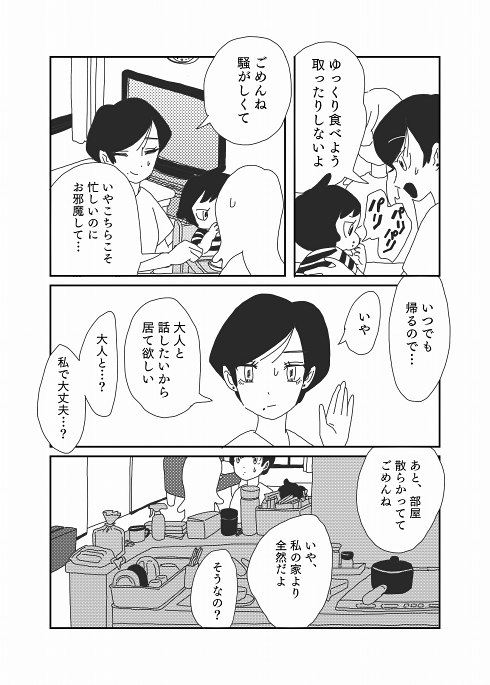 旧友 仲違い 変化