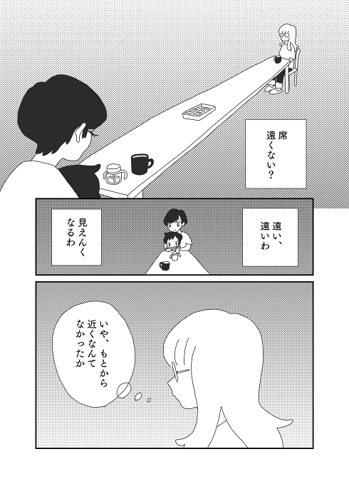 旧友 仲違い 変化
