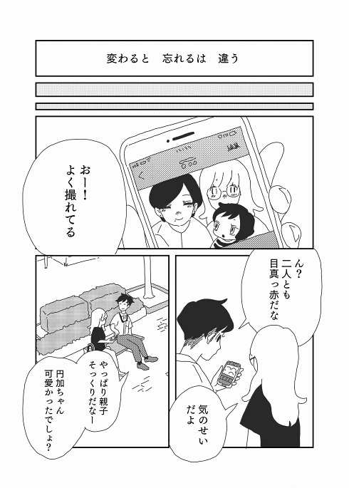 旧友 仲違い 変化