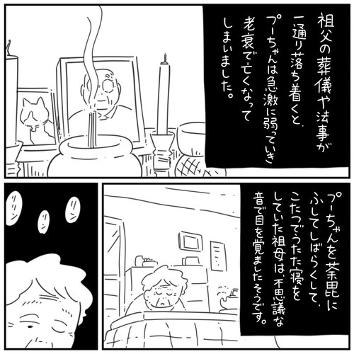 猫漫画 無料 感動 本当にあった怖い話 おじいちゃん 野良猫