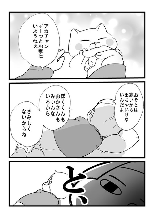 息子 保護子猫 漫画 育児漫画 ほっこり ピュア 癒される