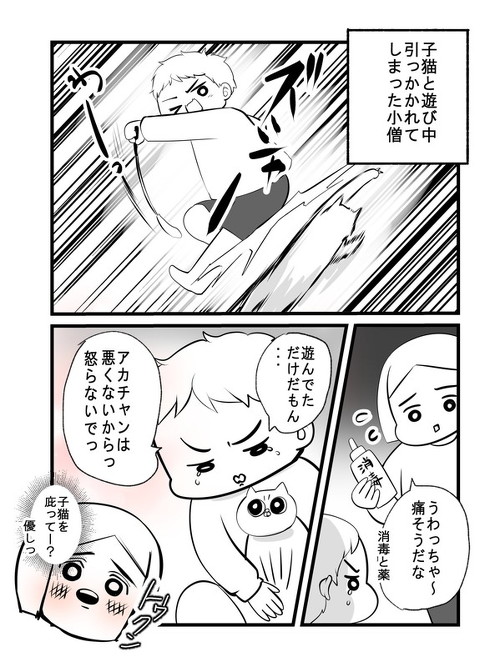 息子 保護子猫 漫画 育児漫画 ほっこり ピュア 癒される