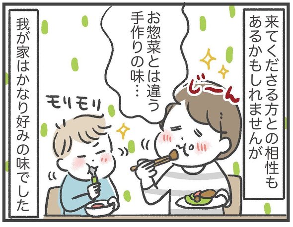 家事代行 ヘルパー 育児 