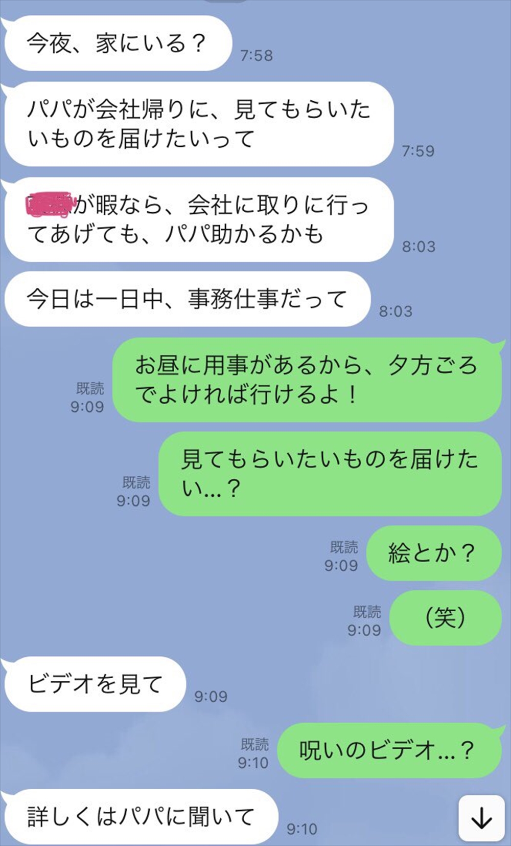 母から「ビデオを見て」「時間がない」の緊急LINE　「リングの出だしみたいな連絡きてまじこわい」と話題に