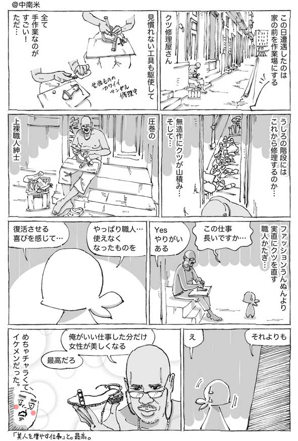 海外 クツ 靴 修理 職人 紳士 真意 漫画 イケメン