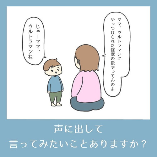「ホントは声に出して言ってみたいこと」