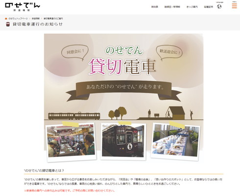 能勢電鉄 貸切留置車両