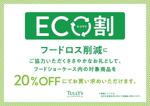 ECO割