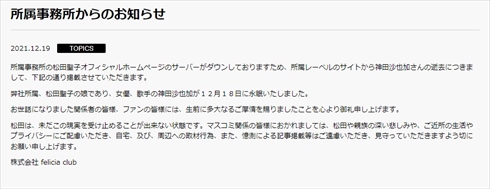 神田沙也加 松田聖子 母 神田正輝 死去 札幌 マイ・フェア・レディ