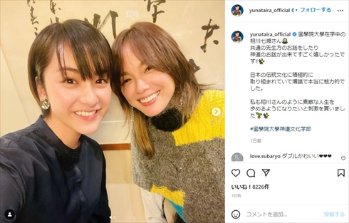 平祐奈 相川七瀬 神職 國學院大學 神道文化学部 卒業 先輩 後輩 インスタ