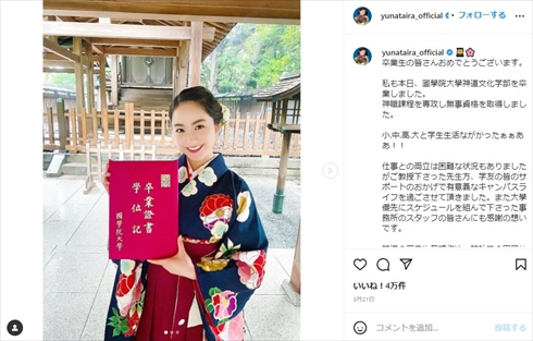 平祐奈 相川七瀬 神職 國學院大學 神道文化学部 卒業 先輩 後輩 インスタ