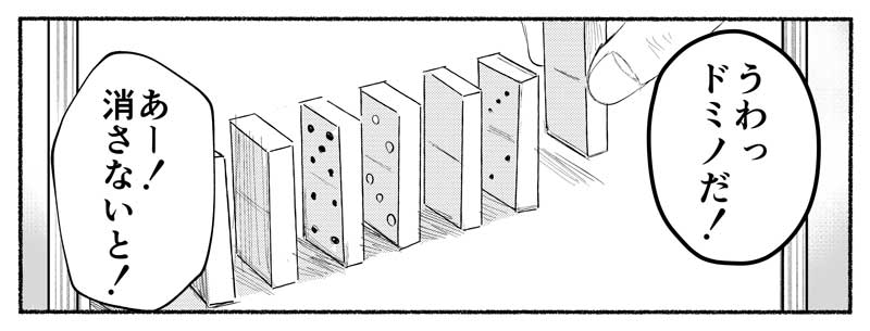 この気持ちわかる？　ドミノ倒しの番組が怖くて見られない夫婦の4コマ漫画
