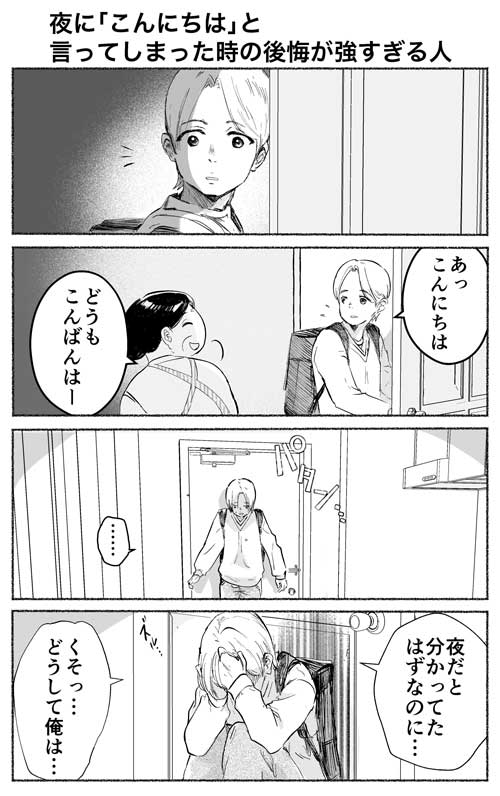 白湯白かばん 4コマ 漫画 シュール ギャグ 狂気 まれなひと