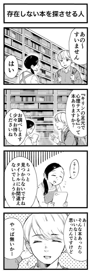 白湯白かばん 4コマ 漫画 シュール ギャグ 狂気 まれなひと