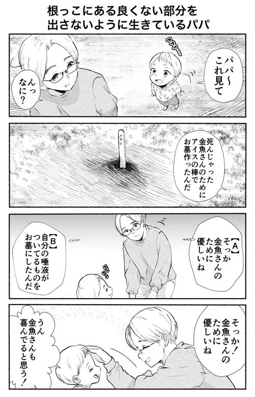 白湯白かばん 4コマ 漫画 シュール ギャグ 狂気 まれなひと