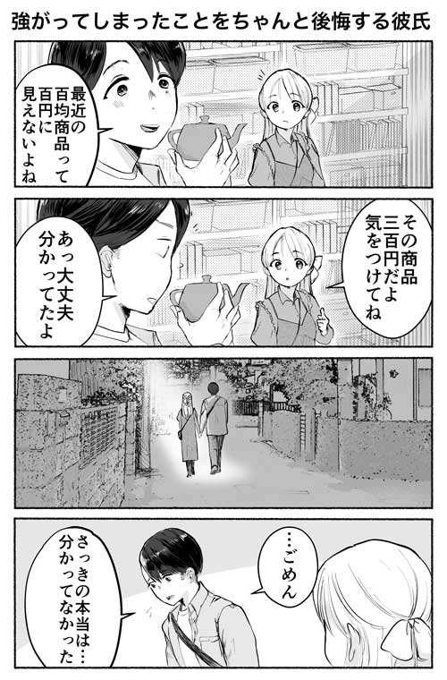 白湯白かばん 4コマ 漫画 シュール ギャグ 狂気 まれなひと