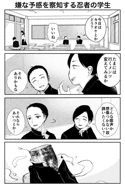白湯白かばん 4コマ 漫画 シュール ギャグ 狂気 まれなひと